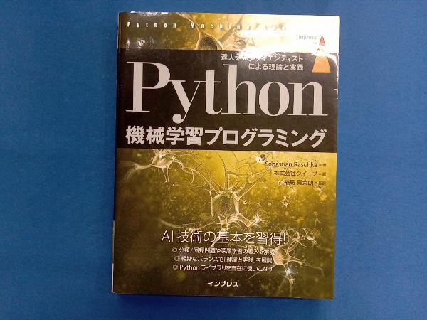 Python機械学習プログラミング Sebastian Raschka_画像1