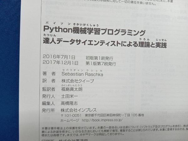 Python機械学習プログラミング Sebastian Raschka_画像5