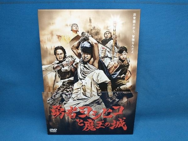 DVD 勇者ヨシヒコと魔王の城 DVD-BOX　山田孝之　テレビ東京_画像1