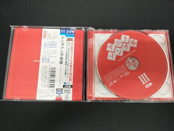 帯あり (アニメーション) CD アニメソング史(ヒストリー)Ⅲ 3 (Blu-spec CD)_画像3