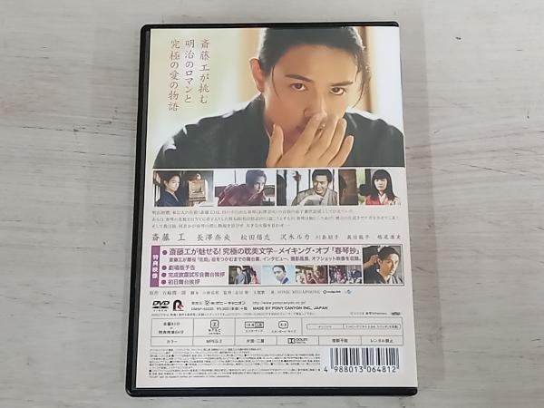 【DVD】春琴抄_画像2