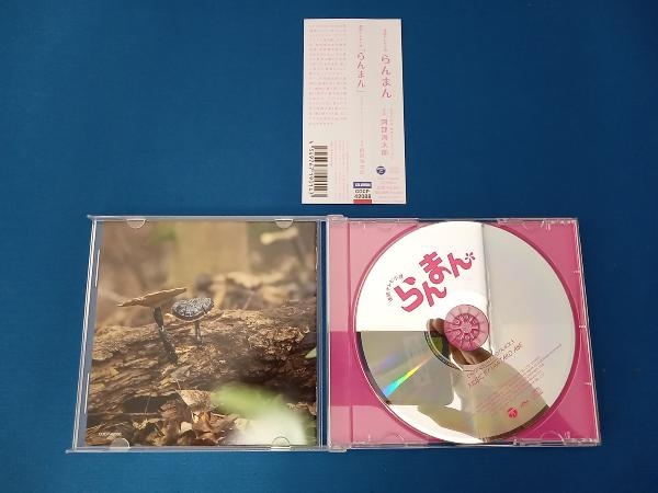 阿部海太郎 CD 連続テレビ小説「らんまん」オリジナル・サウンドトラック3_画像4