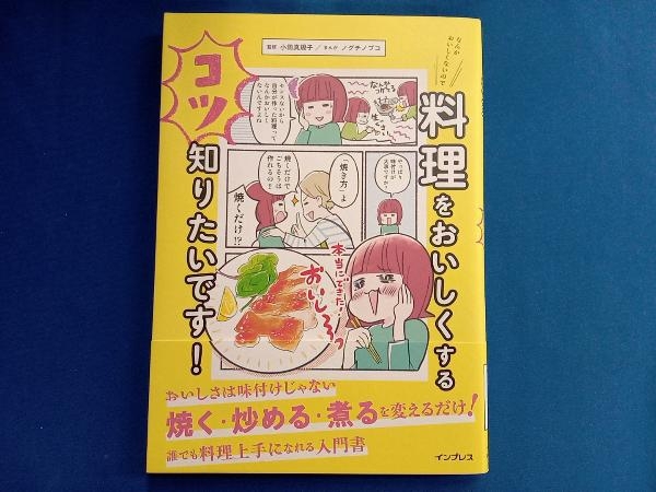 なんかおいしくないので料理をおいしくするコツ知りたいです! 小田真規子_画像1