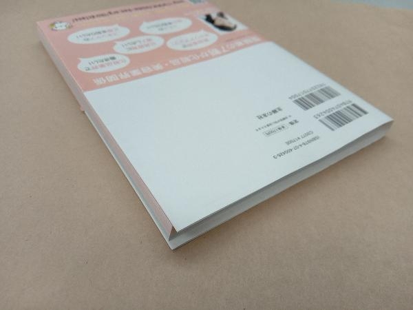 日本化粧品検定2級・3級対策テキスト コスメの教科書 第2版 小西さやか_画像4