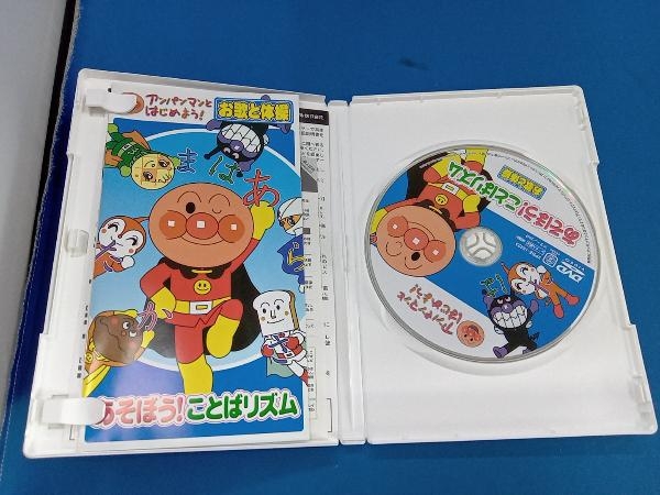 DVD アンパンマンとはじめよう！ あそぼう!ことばリズム お歌と体操の画像3