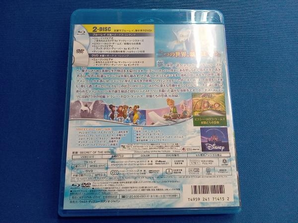 ティンカー・ベルと輝く羽の秘密 ブルーレイ+DVDセット(Blu-ray Disc)の画像2