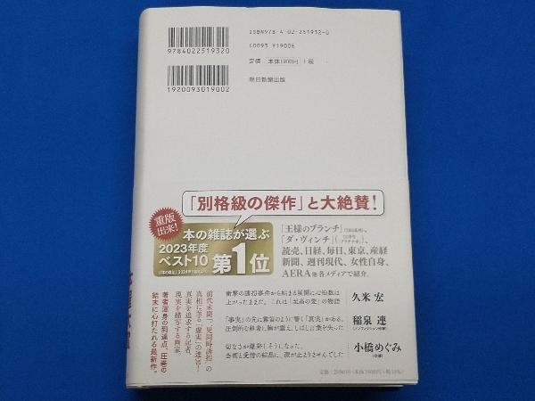 存在のすべてを 塩田武士_画像3