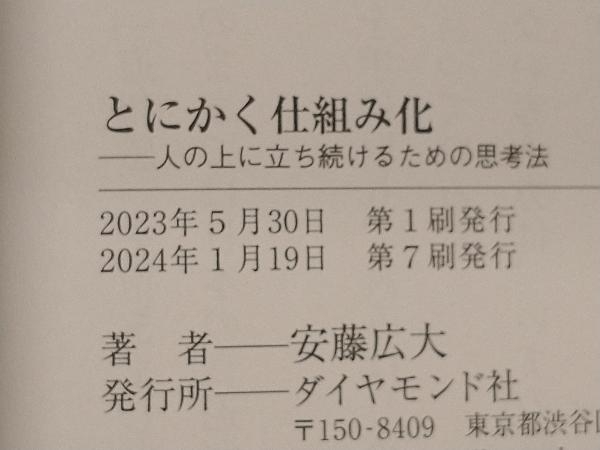 とにかく仕組み化 安藤広大