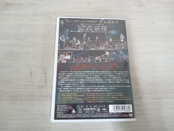 DVD nylon 100*C 42nd SESSION [ company length .. chronicle ]