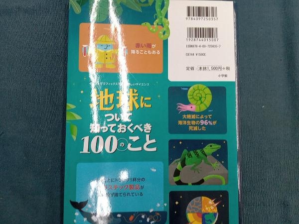 地球について知っておくべき100のこと 竹内薫_画像2