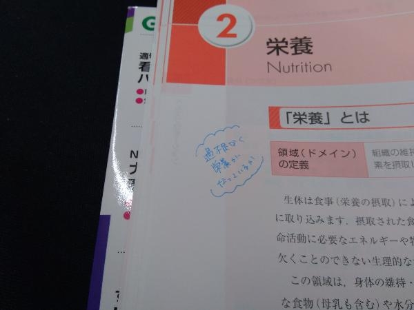 NEW実践!看護診断を導く情報収集・アセスメント 第6版 古橋洋子（書き込み有り）_画像3