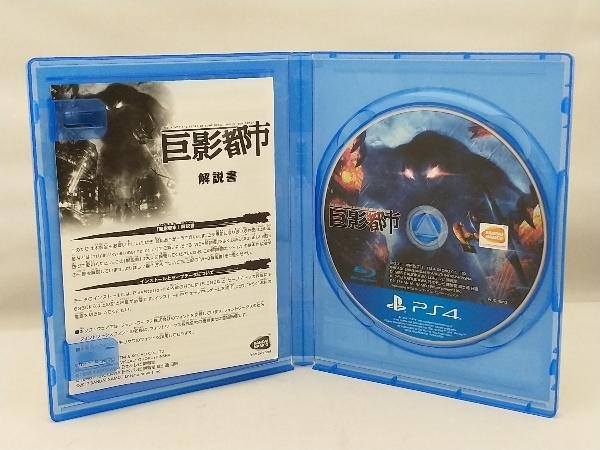 PS4 巨影都市_画像4