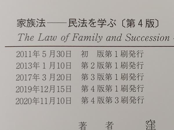 ◆家族法 第4版 窪田充見_画像5