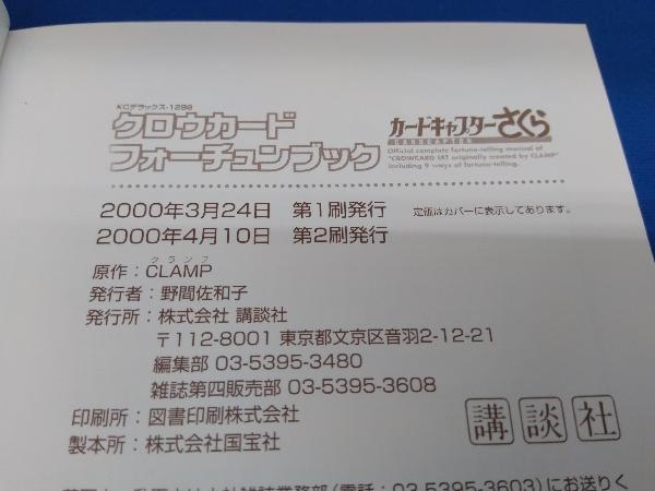 CLAMP документ .... черный u карта комплект Cardcaptor Sakura four tune книжка комплект 
