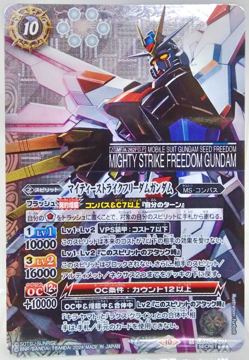 (2024表記)マイティーストライクフリーダムガンダム(Secret) X バトルスピリッツ_画像1