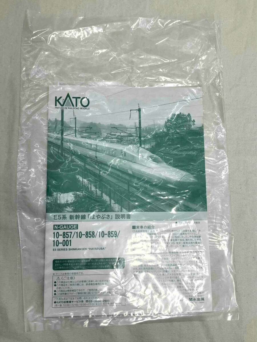 ジャンク 1円〜 KATO 10-858 カトー E5系 新幹線 はやぶさ 増結セットA 3両 鉄道模型 Nゲージ 動作未確認_画像6