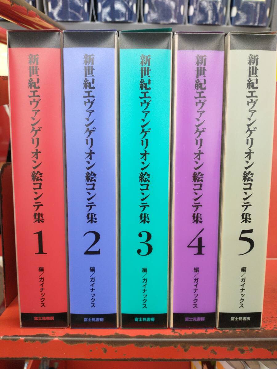 【専売】新世紀エヴァンゲリオン 絵コンテ集 初版 全巻セットの画像1