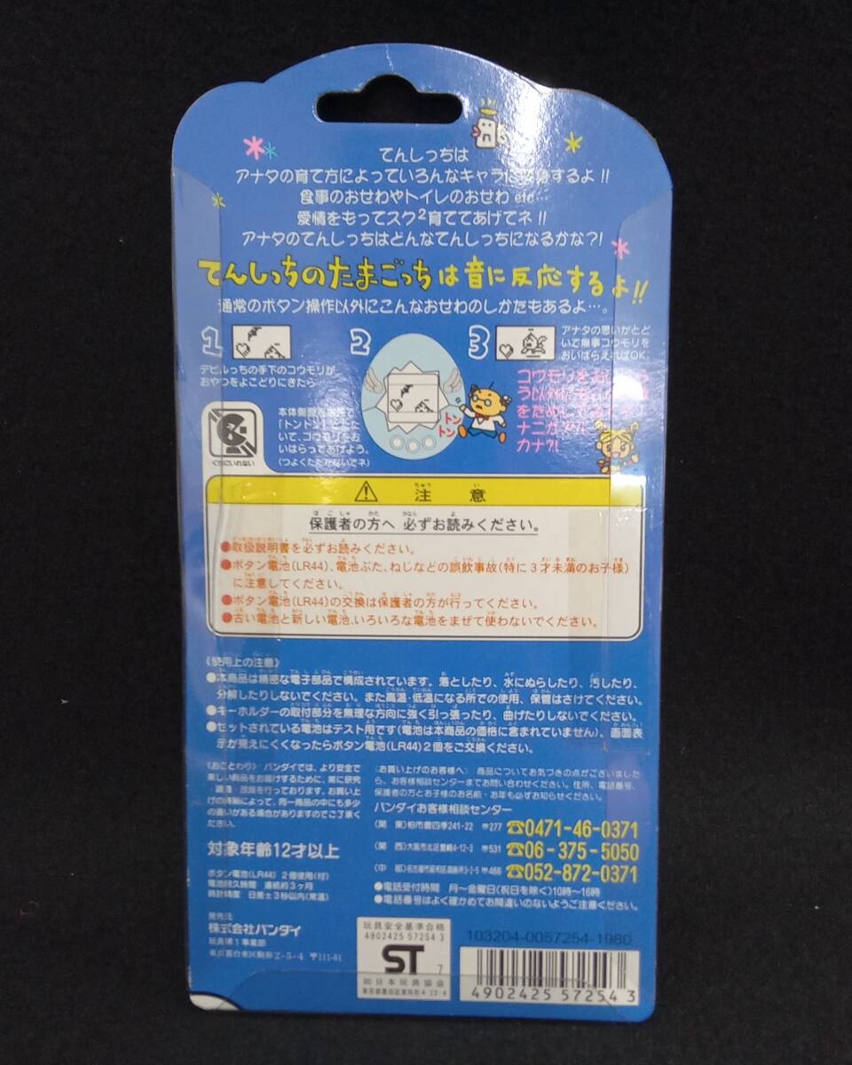 1円〜 BANDAI tamagotchi バンダイ てんしっちのたまごっち ピンク 電子玩具 バーチャルペット 当時物の画像3