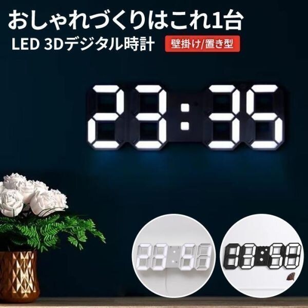デジタル時計 壁掛け 置き時計 時計 LED 3Dデジタル時計 日付 子供用 おしゃれ 小型 メンズ レディース usb 明るい wtdc0001 7_画像1