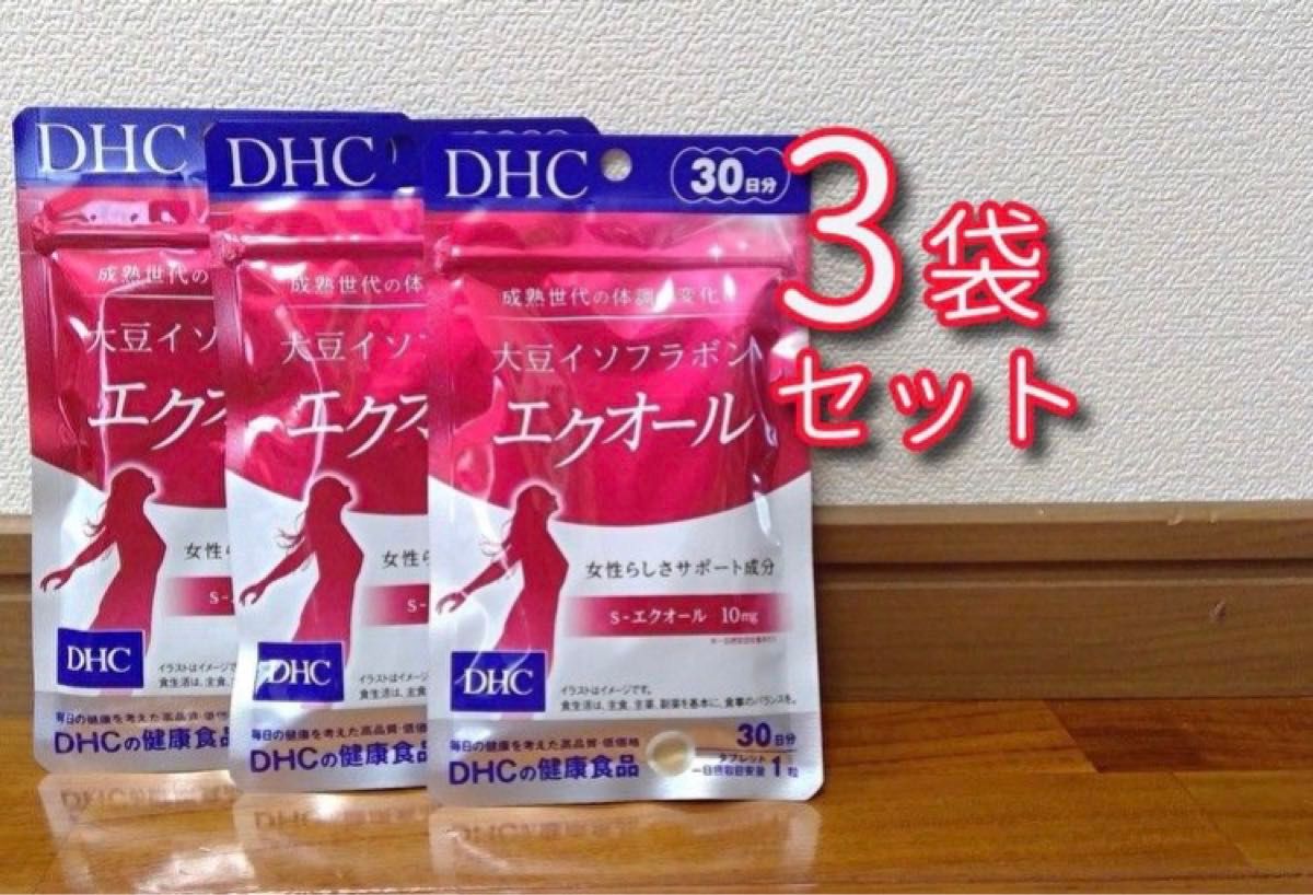 【未開封品】DHC 大豆イソフラボン エクオール 30日分×3個セット