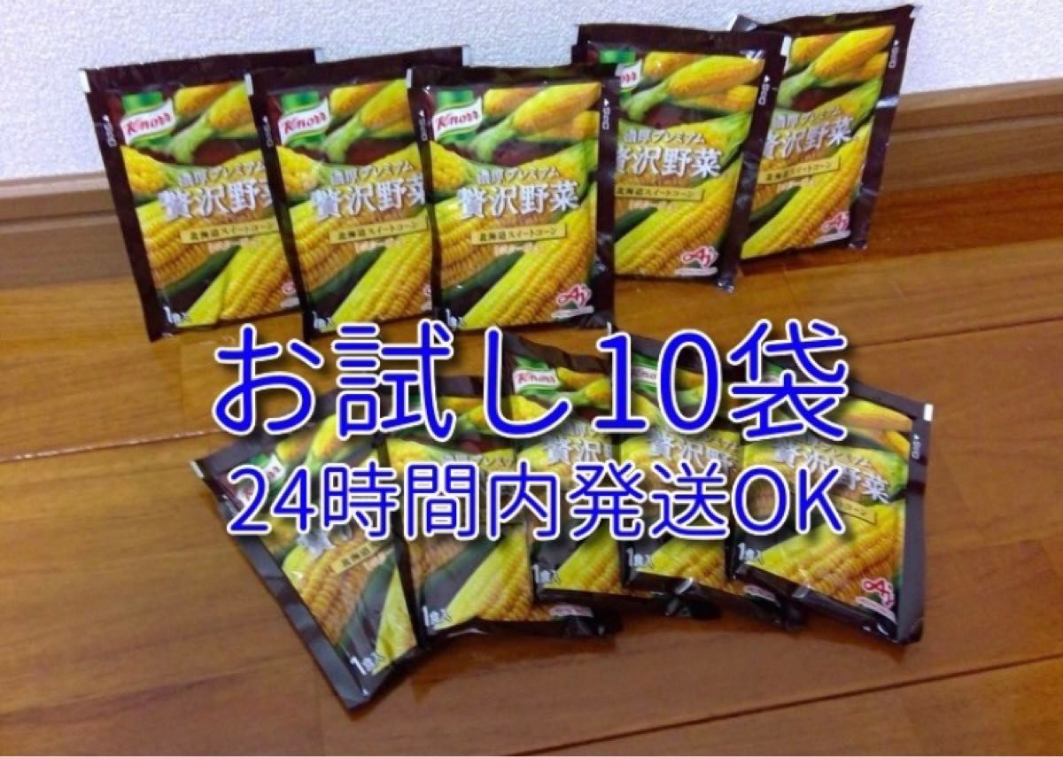 【通販限定】クノール 濃厚プレミアム 贅沢野菜 北海道スイートコーン 10袋セット