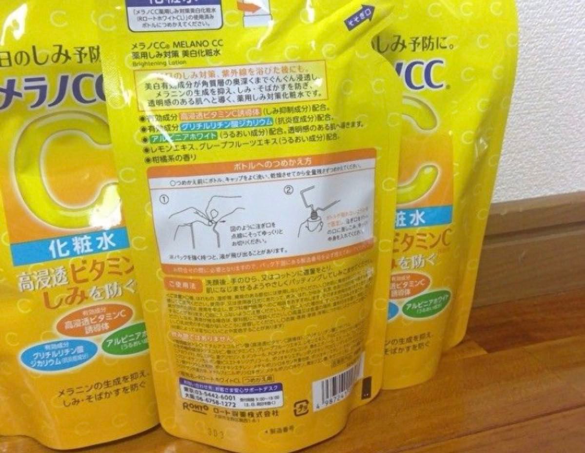 【新品】メラノCC 薬用しみ対策 美白化粧水 170ml 詰め替え用 3袋