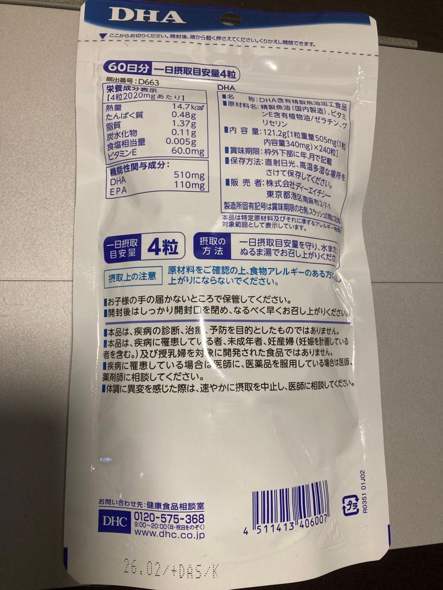 【未開封品】DHC DHA epa 60日分 2袋セット