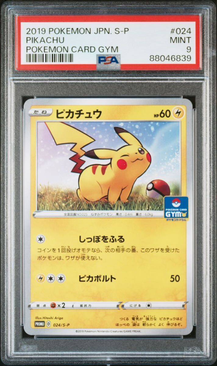 ピカチュウ ジムプロモ 024/S-P PSA9 Pikachu ポケモンカード の画像1