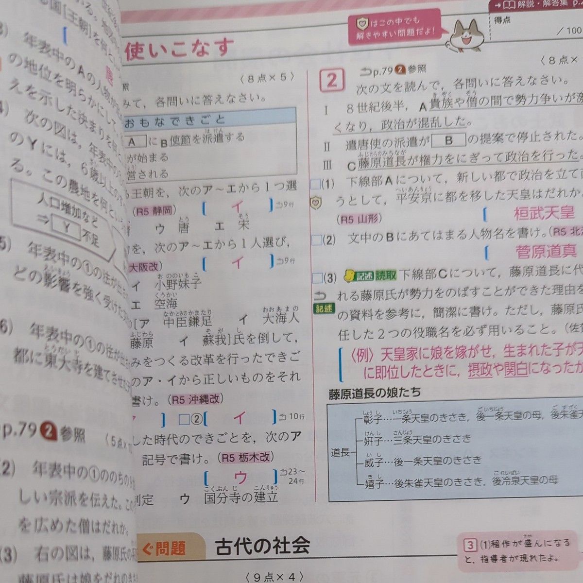 令和6年 教師用 新研究 社会 新学社