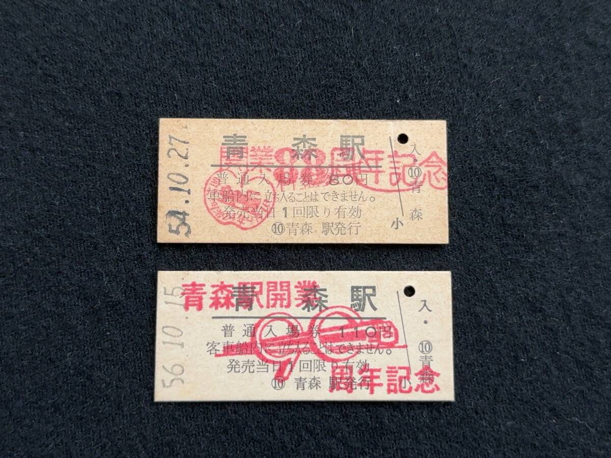 W727 青森駅開業 88/90周年記念 入場券の画像1