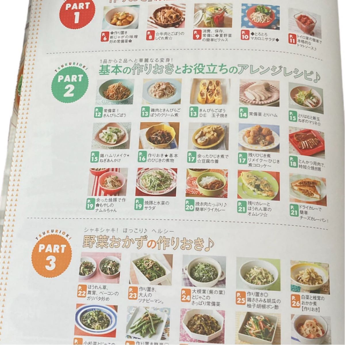 クックパッド　大好評の作りおきレシピ　料理本　レシピ本