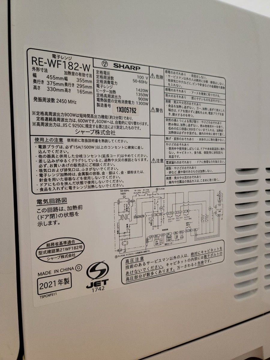 値下げ　2021年極美品シャープ オーブンレンジ 18L RE-WF182-W ホワイト