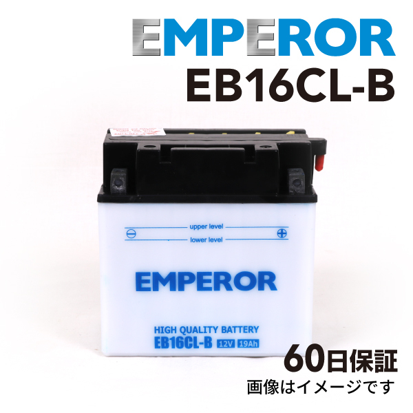 EMPEROR 高性能バッテリー EB16CL-B ARCTOCO 水上バイク Tiger Shark(All Models) YB16CL-B FB16CL-B GB16CL-B 互換 保証付 送料無料_画像1