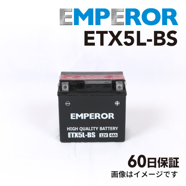 ホンダ Dio 50cc バイク用 ETX5L-BS EMPEROR バッテリー 保証付き 送料無料_画像1