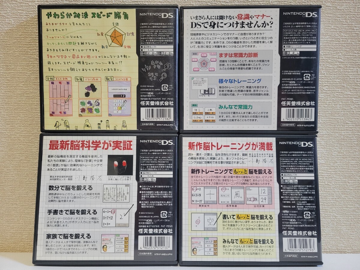 中古☆DS 脳トレ 4本セット 送料無料 3DS可 箱,説明書付き 脳を鍛える大人のDSトレーニング,もっと ～,やわらかあたま塾,常識力 学習_画像2