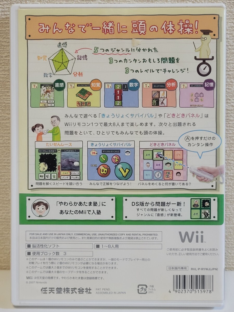 中古☆Wii Wiiで やわらかあたま塾 送料無料 箱 説明書 付き Wii Uでも 脳トレ 学習