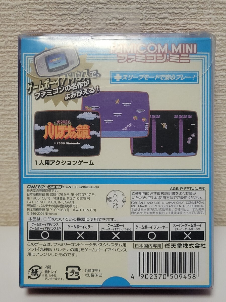 中古☆GBA ファミコンミニ パルテナの鏡 送料無料 箱 説明書 付き ゲームボーイアドバンス,SP,ミクロ,DS Lite 名作 シューティング_画像2