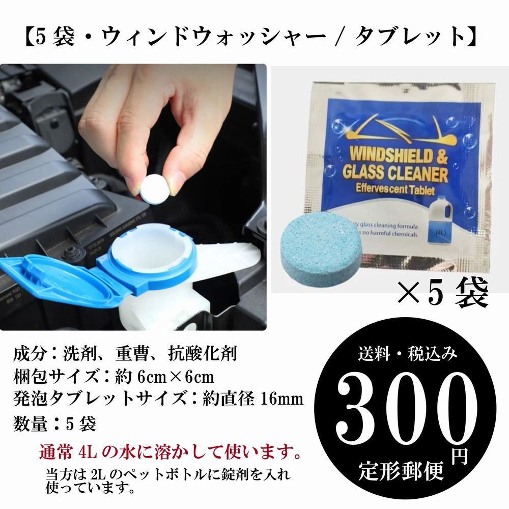 [5 sack * window washer -/ tablet ] front glass 4L correspondence wiper mirror sink dirt toilet cleaning fixed form mail 