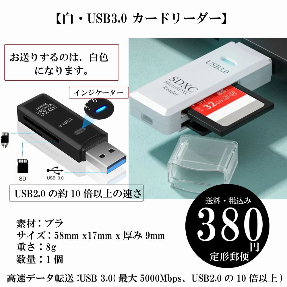 【白・USB3.0 カードリーダー】SDカード マイクロSDカード 高速 2in1 最大5000Mbps 定形郵便の画像1