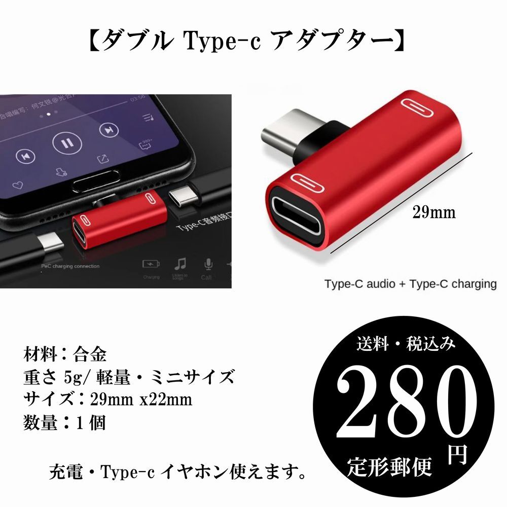 【ダブル Type-c アダプター】2-in-1アダプター 充電 Type-cイヤホン 定形郵便の画像1