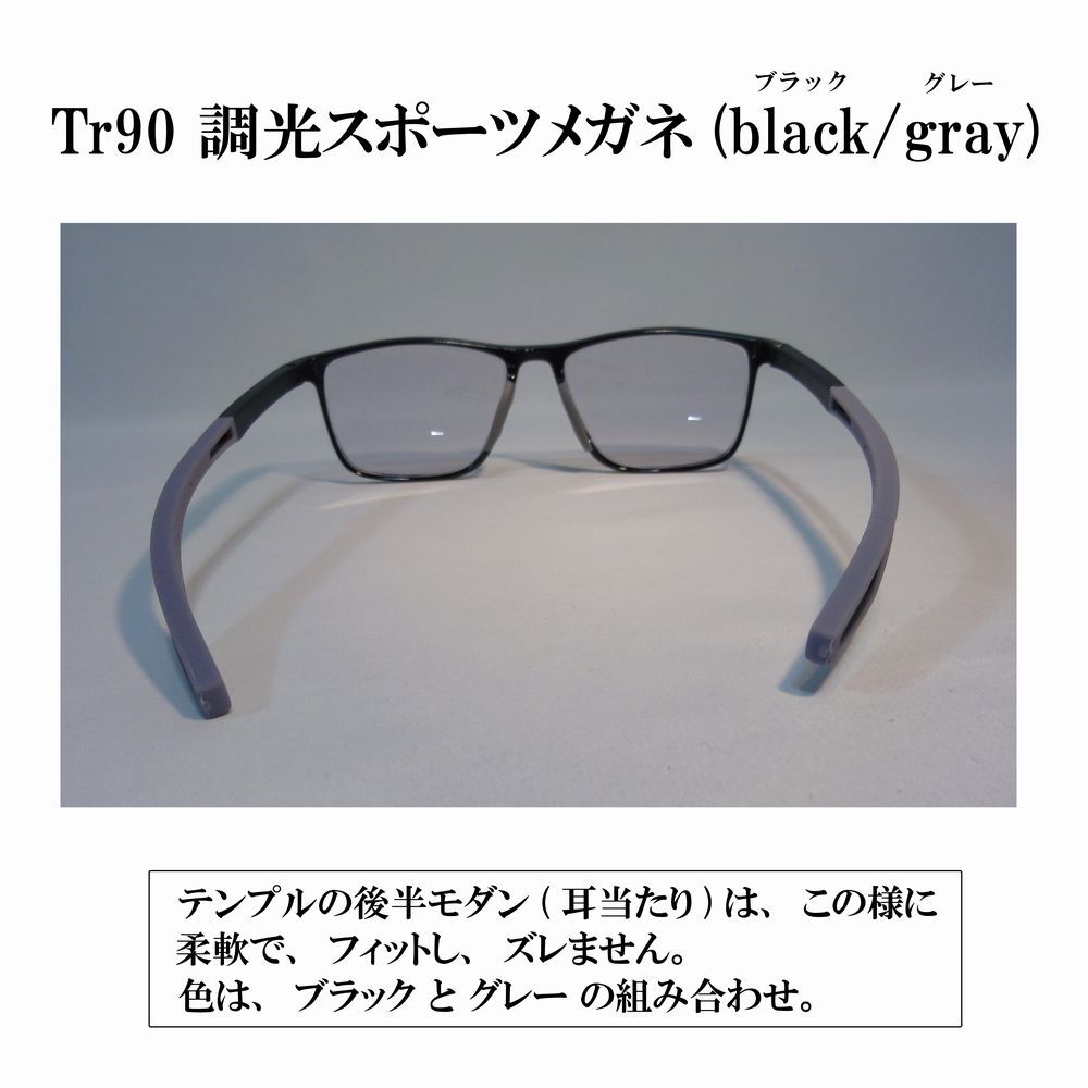 【度付き 近視度数 -0.0 ～ -6.0】Tr90 調光スポーツメガネ(black/gray) ハードマルチコート 超軽量 弾力性 耐久性 滑り止め 送料込みの画像7