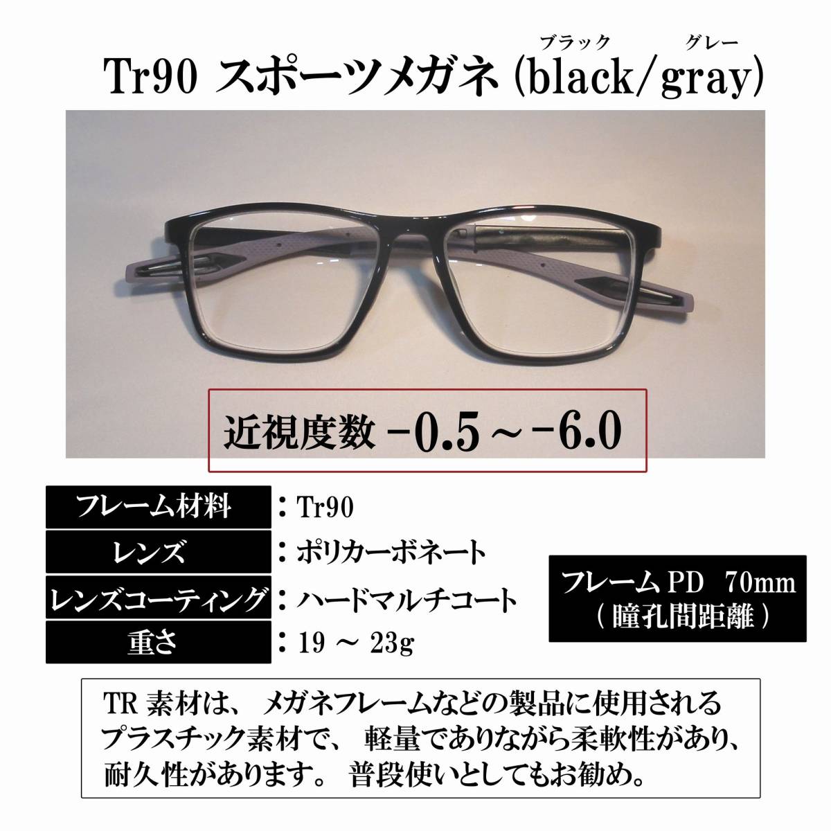 【度付き 近視度数 -0.5～-6.0】Tr90 スポーツメガネ(black/gray) ハードマルチコート 超軽量 弾力性 耐久性 滑り止め 送料込み の画像1