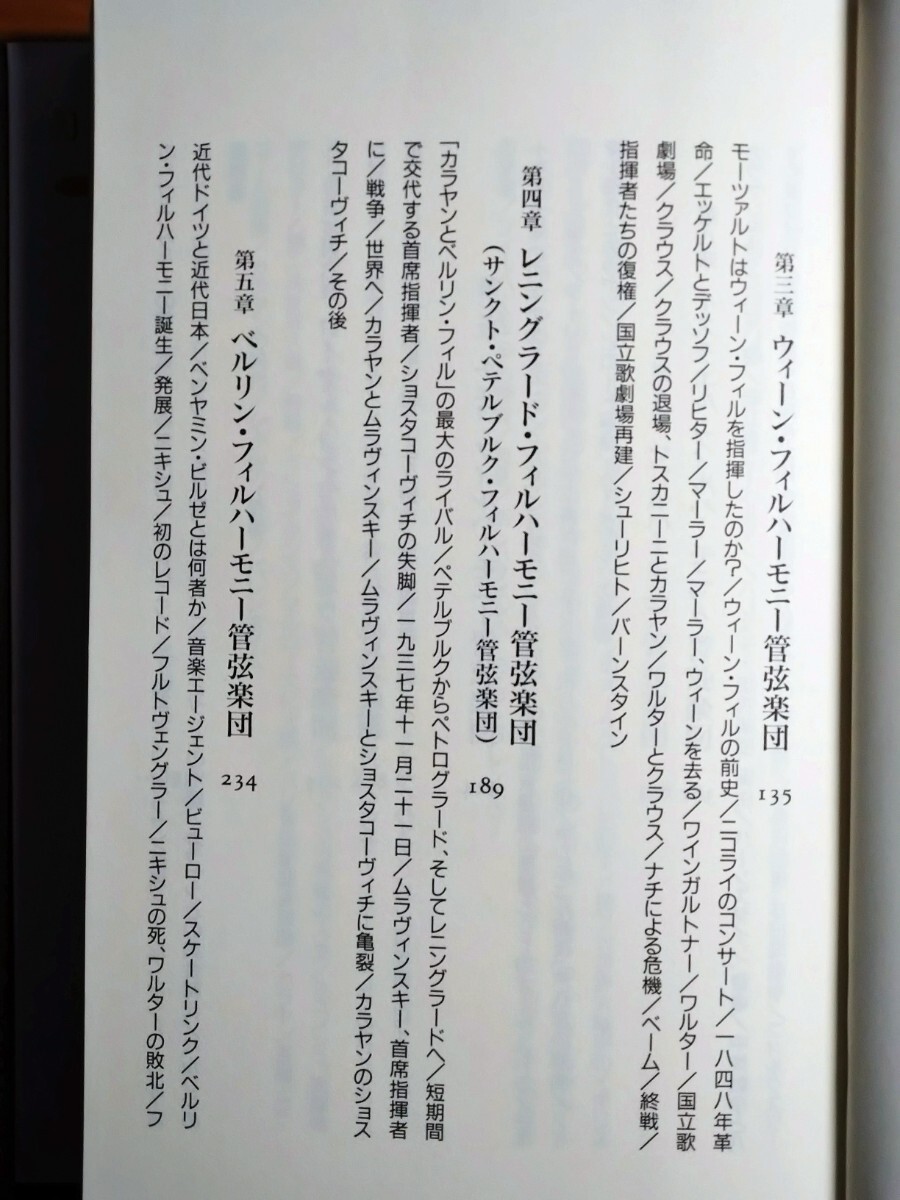 世界の10大オーケストラ 幻冬舎新書 中川右介著の画像5