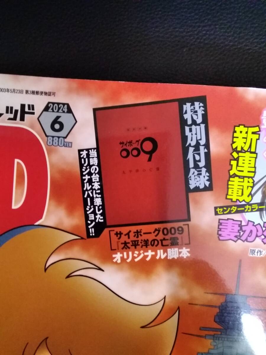 チャンピオンRED 6月号　特別付録　サイボーグ009　 太平洋の亡霊　オリジナル脚本　ふろく_画像3