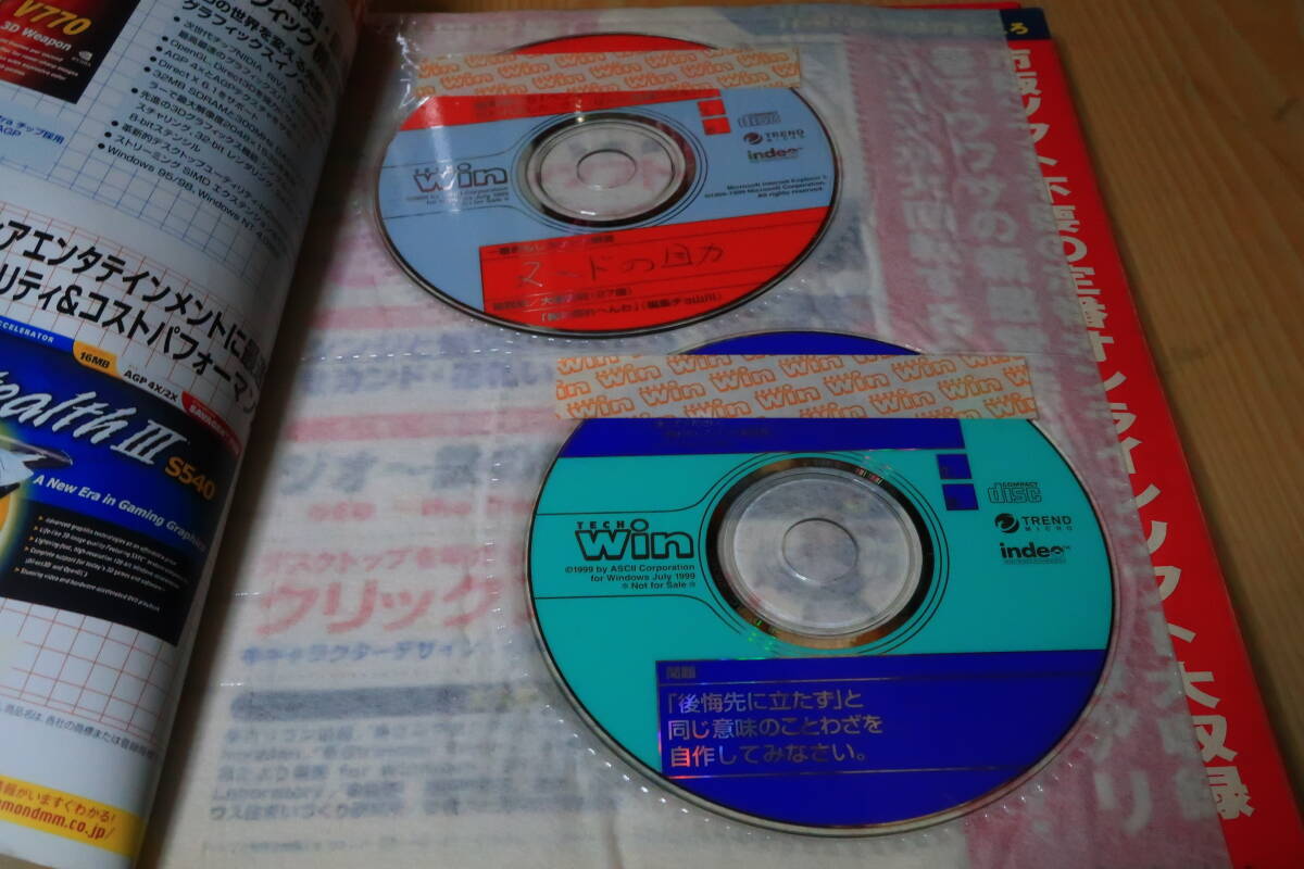 テックウィン　1999年5～7月号　4冊　付録CD付き　windows95・98時代　アドバンスド大戦略98　toheart　戦士の決断　shade　セガラリー2