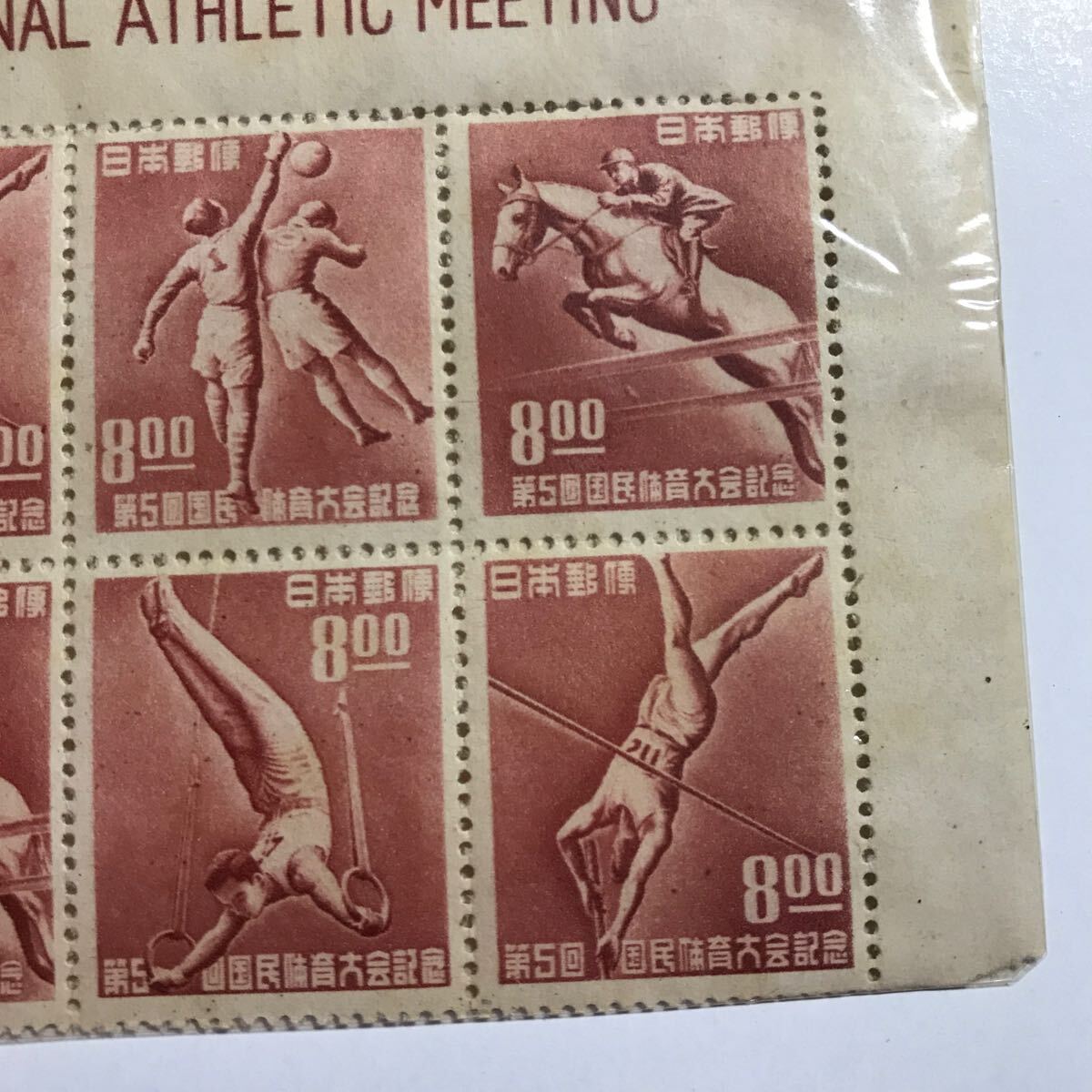 未使用 昭和25年・1950年開催 第五回国民体育大会記念 切手 タイトル付 8枚 4種*2枚の画像5