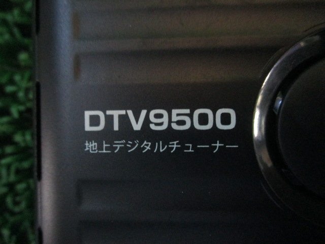 332775★QNC21/ｂB【DTV9500】フルセグ 地デジチューナー★車載用地上デジタルチューナー★リモコン付★動作OKの画像4