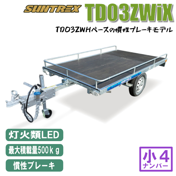 《店頭引渡》TD03ZWix小型マルチトレーラー慣性ブレーキ付 ウッドパネル仕様で積載量500kg可_画像1