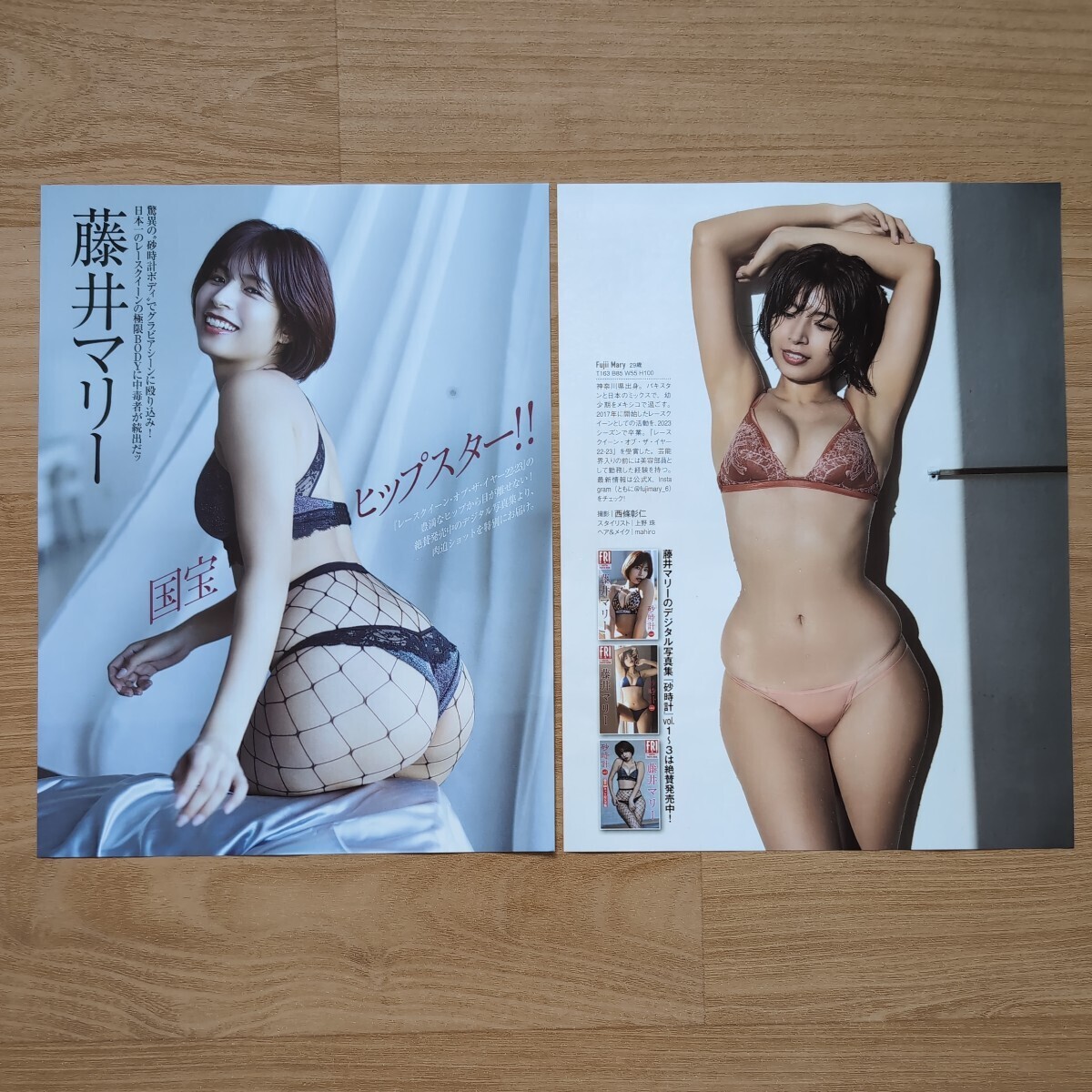 雑誌の切り抜き　12ページ　藤井マリー　　FRIDAY_画像1