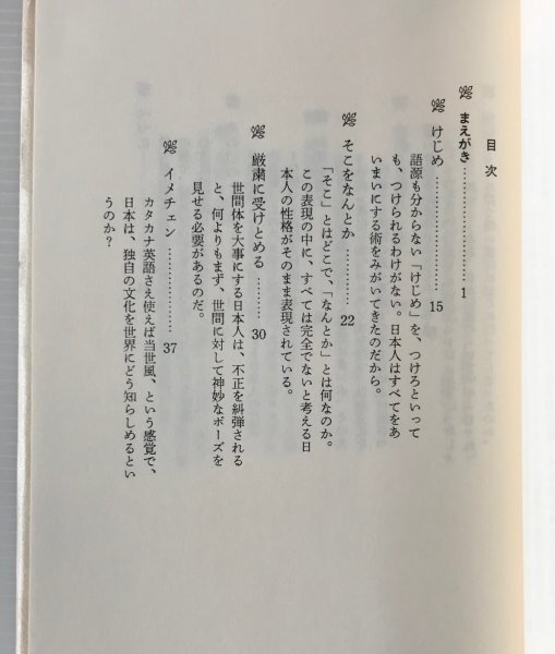 日本語根ほり葉ほり 森本哲郎 著 新潮社_画像3